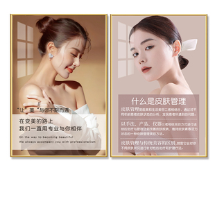 美容院装饰画美容院海报墙贴墙面装饰画高级感皮肤管理广告海报hb