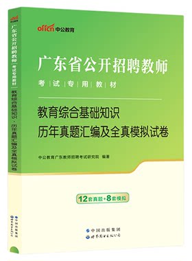 广东教师招聘考编用书2026中公