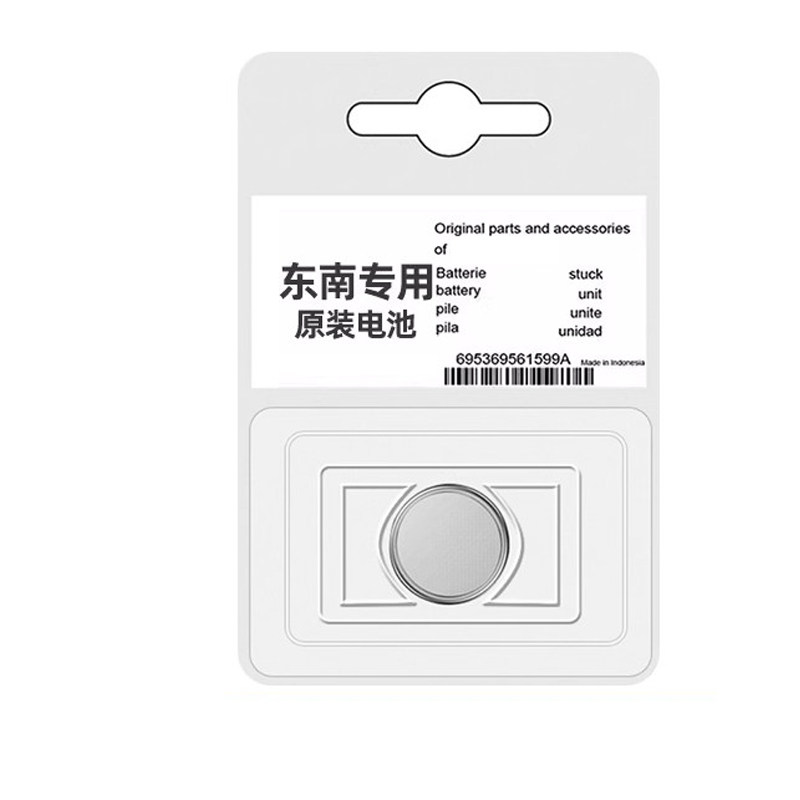 【东南专用】车钥匙遥控器电池子