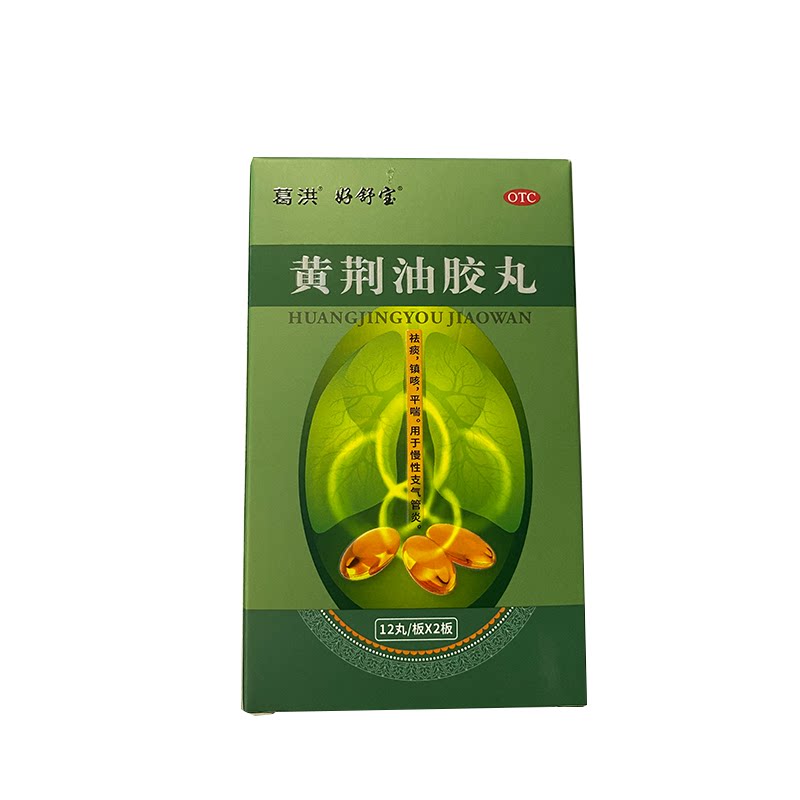 [好舒宝]黄荆油胶丸20mg*24丸/盒