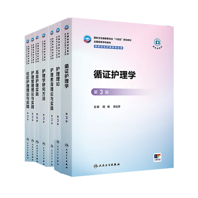 研究生护理学硕士考研高级