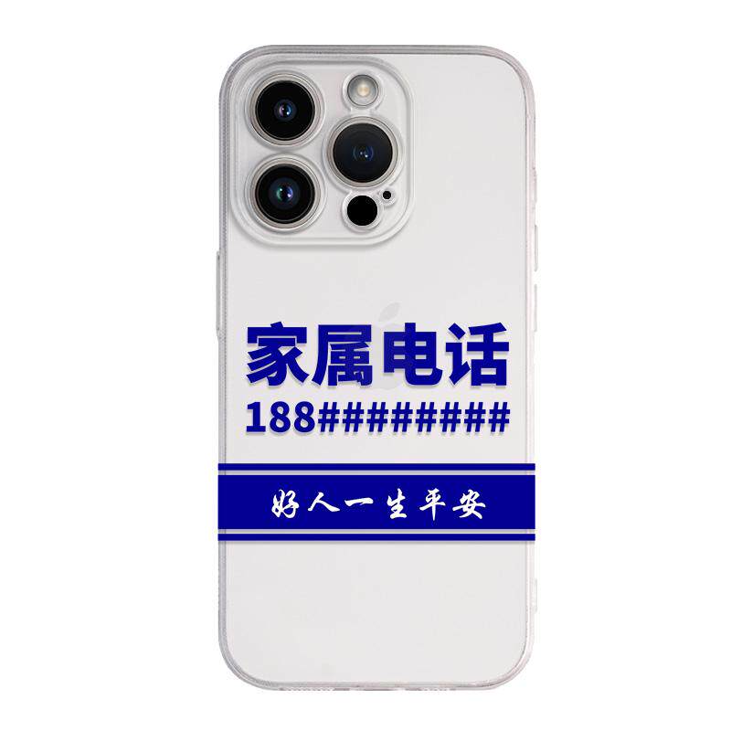 老人特殊人群防走丢家属电话号码手机壳定制 适用于各品牌老手机