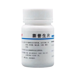 萘普生片治药坐骨神经痛腰椎腰间盘突出引起的腰腿疼屁股疼止痛药