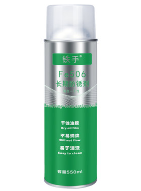 铁手防锈剂模具长期存放保护油