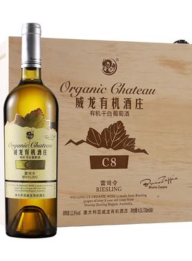 威龙澳洲庄园有机干白葡萄酒雷司令C8红酒整箱750ml木箱装官方店