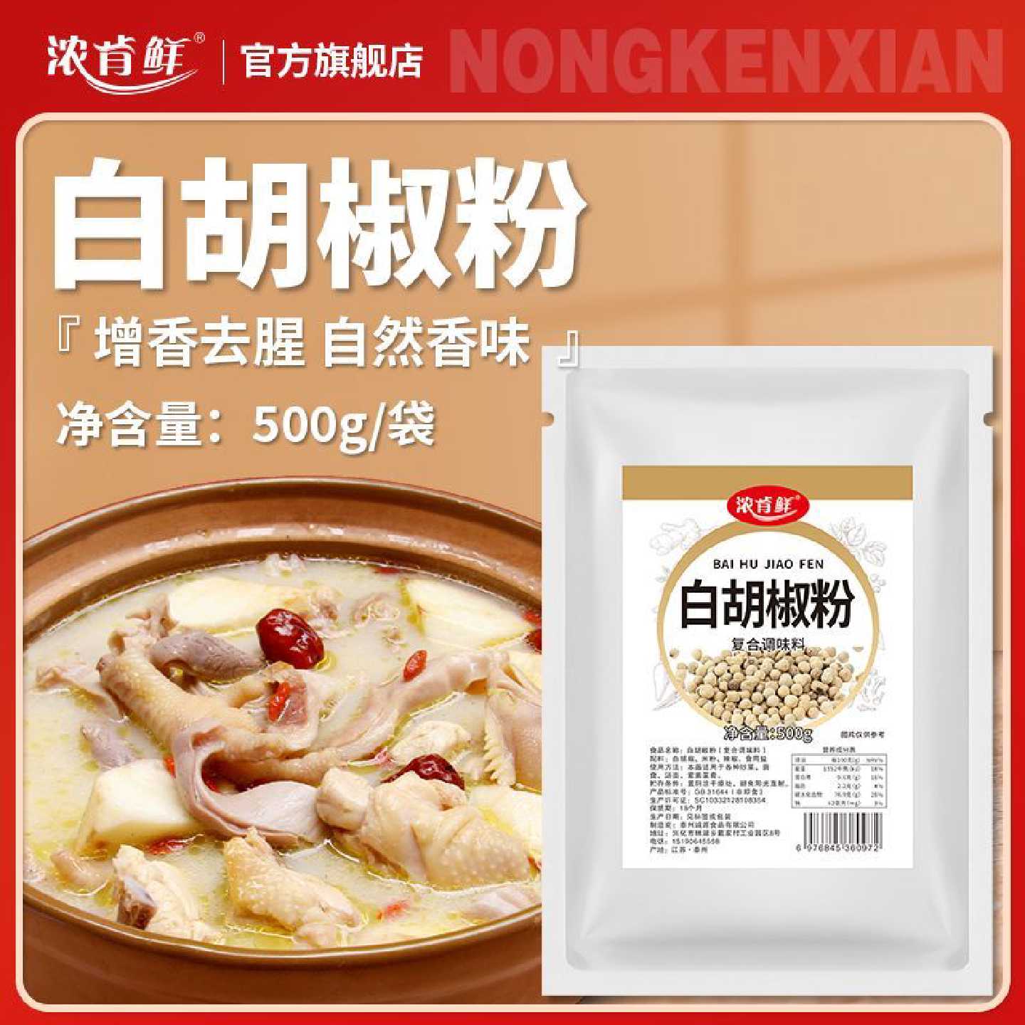 特级海南白胡椒粉农家自制香料厨房调味品去腥牛排增香家用调味料