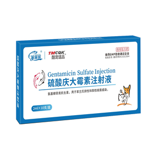 庆大霉素鱼用水族鱼药猫狗用乌龟肠炎专用庆大霉素注射用液兽用新