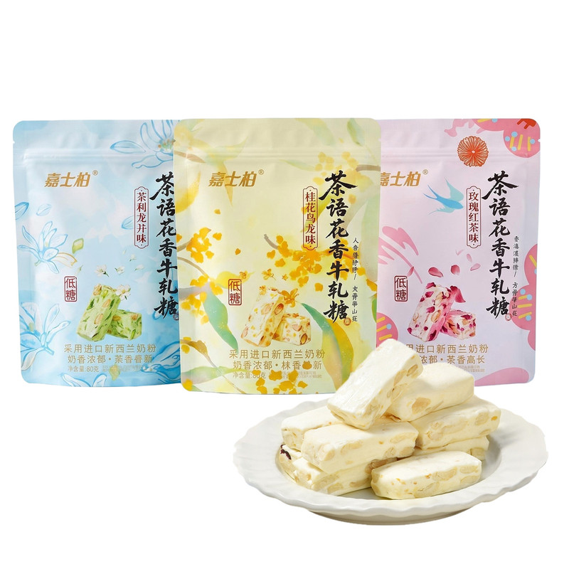 嘉士柏花生牛轧糖茶语花香国风奶糖台湾酥软闺蜜独立包装休闲糖果