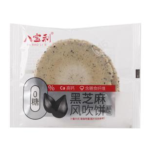 八宝利0糖黑芝麻风吹饼糕点休闲小包装解馋薄脆零食代餐茶点轻食