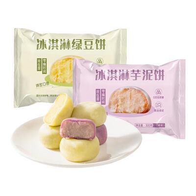 冰淇淋绿豆饼芋泥饼健康糕点