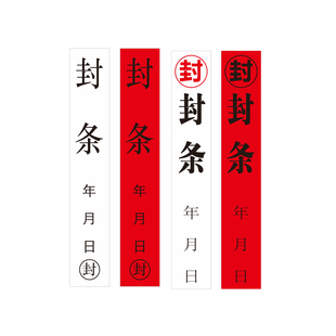 大门窗户门窗封条纸集装箱门工厂物业铁门防拆封条贴纸自粘型包邮