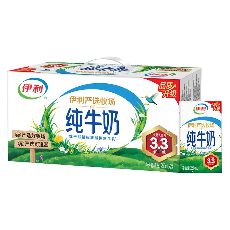 【8月新货】伊利纯牛奶250ml*24盒整箱成人儿童纯奶全脂牛奶早餐