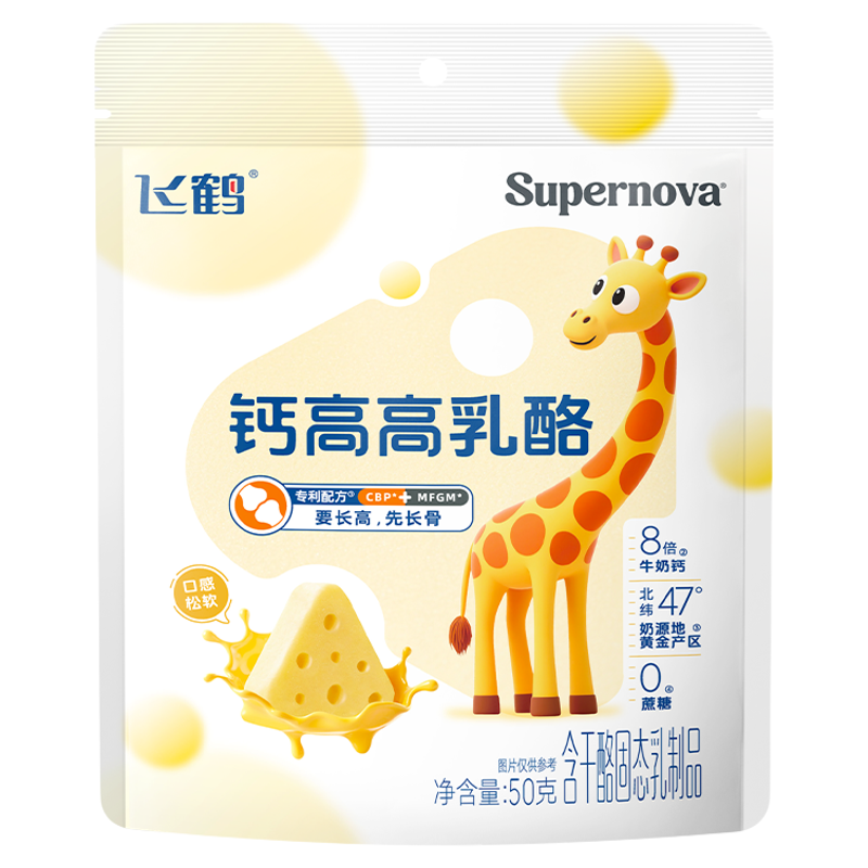 飞鹤钙高高乳酪50g 高钙三角奶酪儿童即食零食 0添加