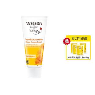 【自营】德国Weleda维蕾德金盏花新生婴儿宝宝PP屁屁霜护臀膏75ml