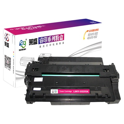 莱盛惠普CE255A激光粉盒硒鼓