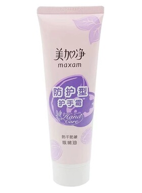 滋润保湿美加净防干裂护手霜特润