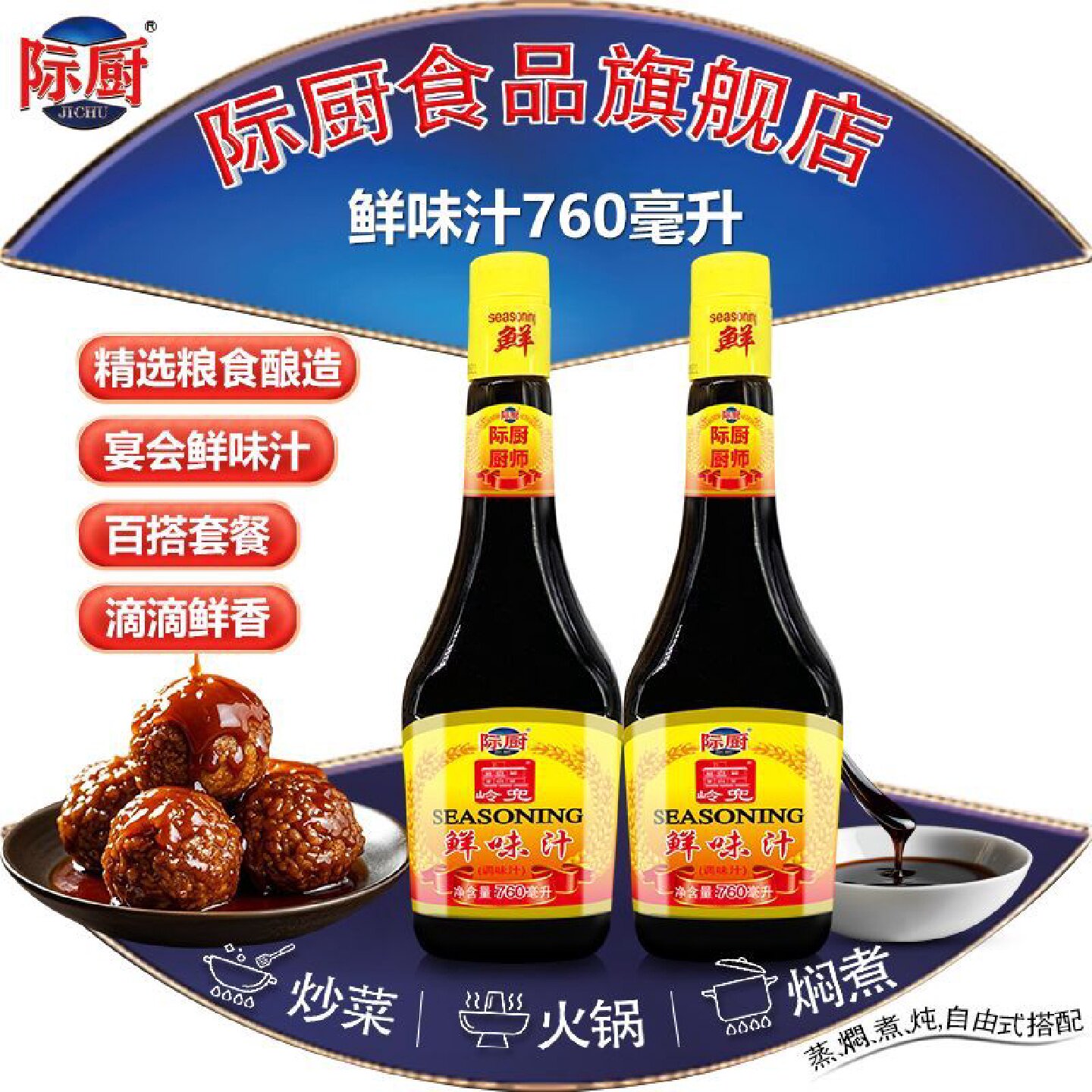 际厨鲜味汁760毫升厨房海鲜生抽点蘸复合调味汁味极调料炒菜专用