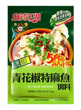 麻辣江湖特麻鱼商用鱼调料