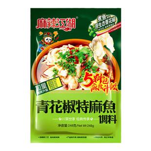 麻辣江湖青花椒特麻鱼调料248g四川麻辣家用水煮鱼调料商用底料包