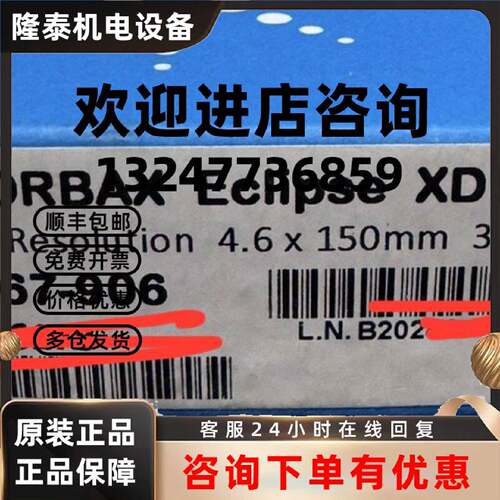 议价963967-906安捷伦色谱柱RR Eclipse XDB-C8 4.6x150mm 3.5μm
