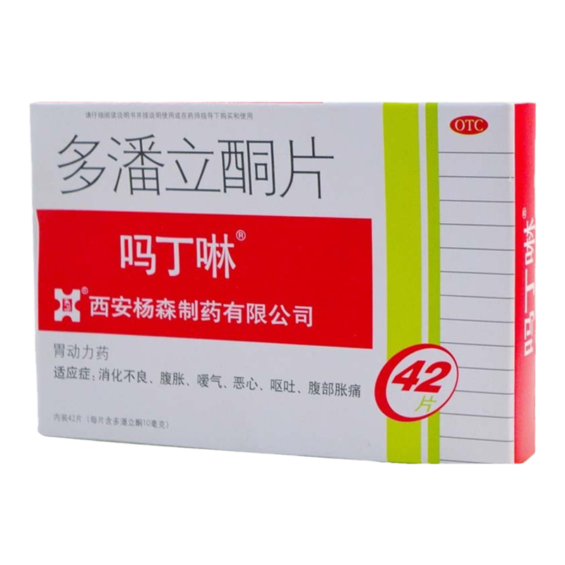 【吗丁啉】多潘立酮片10mg*42片/盒