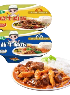 伊麦牧大块牛肉清真方便自热米饭