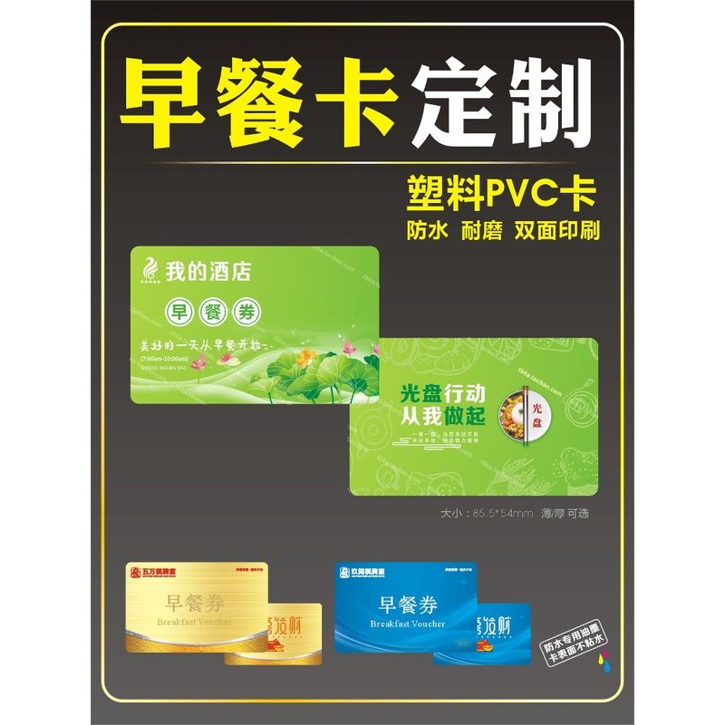 酒店早餐卡片餐券餐饮早饭票住民宿宾馆食堂工地防水防油就餐塑料