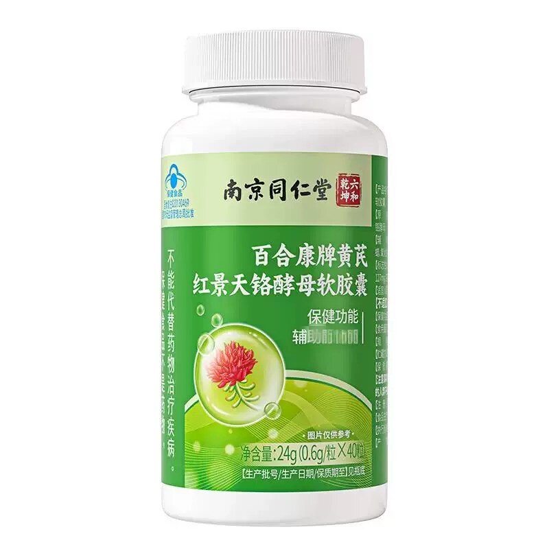 南京同仁堂百合康牌黄芪红景天铬酵母软皎囊瓶辅助皿糖保健功能
