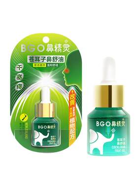 苍耳子滴鼻液儿童成人