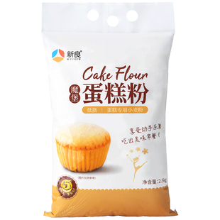 新良低筋蛋糕粉面粉魔堡2.5kg烘焙糕点饼干专用粉蓬松日式原味