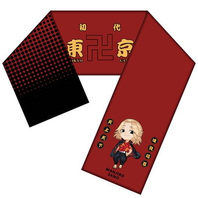 东京复仇者冬季保暖双面绒围巾