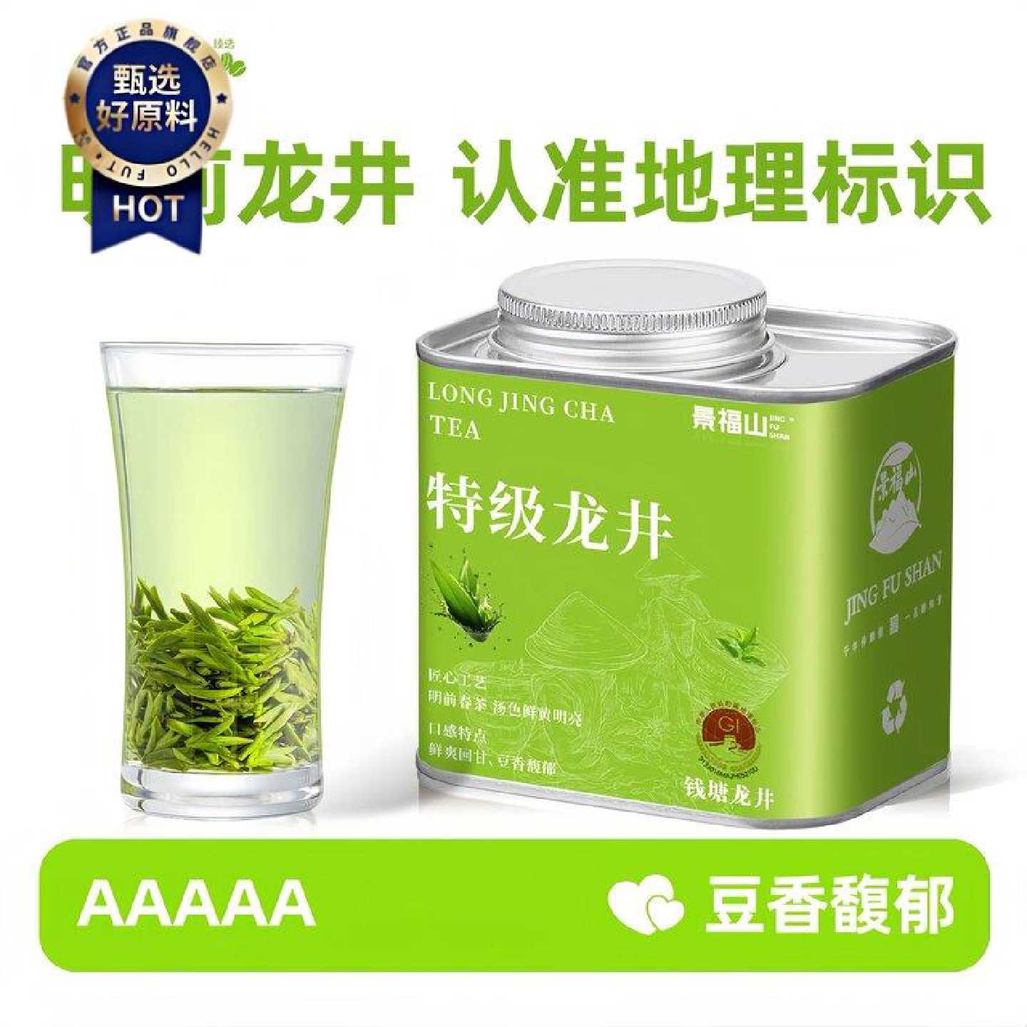【景福山】龙井茶特级明前龙井绿茶头采春茶豆香浓香型绿茶叶罐装
