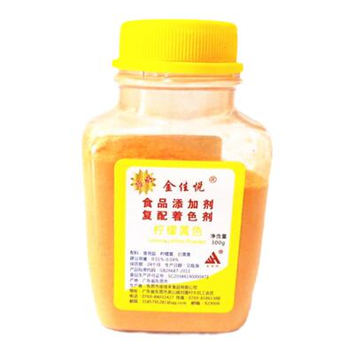 包邮金佳300g橙黄日落食用色素