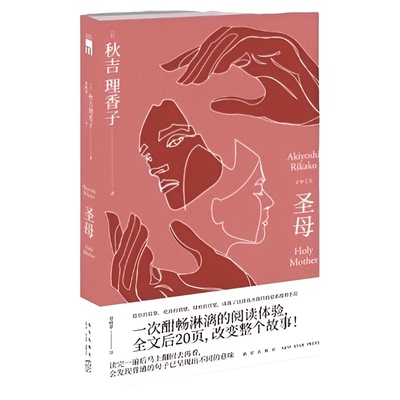 圣母秋吉理香子