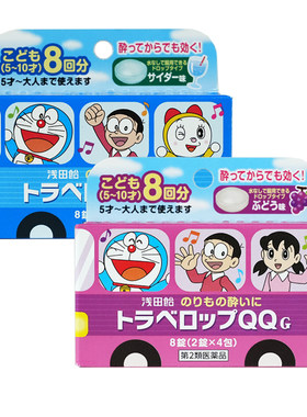 日本浅田饴儿童晕车药晕车糖非大白兔晕船药防呕吐晕机晕车药