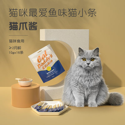 猫爸爸的厨房猫条零食幼猫罐头无诱食剂 猫咪零食罐头营养鲜肉包