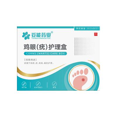 妥能水杨酸鸡眼贴膏去苯扁酚平疣跖瘊子除足部脚底老茧肉刺根专用