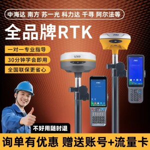 中海达RTK测量仪GPS测绘仪器华测南方科力达阿尔法南方测绘高精度