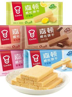 嘉顿威化饼干办公室零食层层酥脆