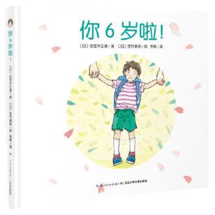 你6岁啦精装海豚绘本花园3-6岁幼儿园宝宝成长仪式启蒙儿童图画故事书籍亲子阅读幼儿硬壳睡前读物幼小衔接准备书单海豚童书自营店