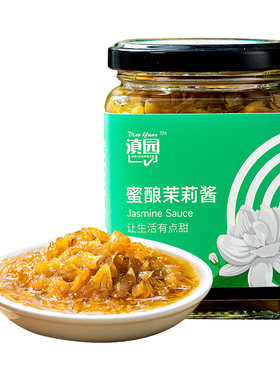 滇园茉莉酱400g/瓶鲜花酱
