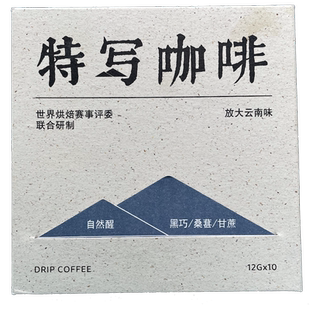 【入冬必囤】特写|挂耳咖啡 精品现磨 黑巧/莓果/白茶 10gx10包