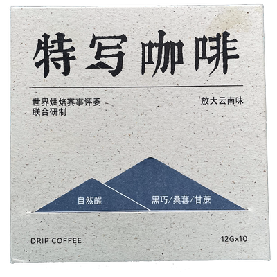 特写云南经典产区精品咖啡