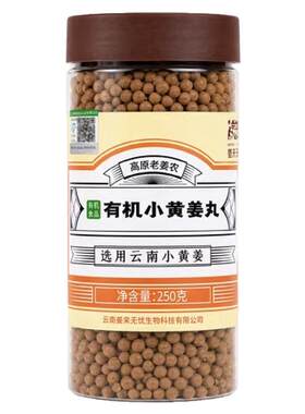 姜来无忧云南有机姜丸官方正品