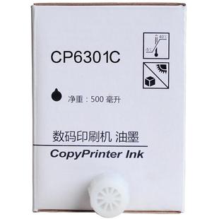华铭油墨适用理光CP6201版纸 DD2433C理光2430c DX2432c 6201MC CP6202 6203C一体机油墨速印机
