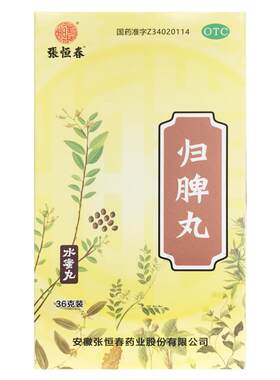 【张恒春】归脾丸0.18g*200丸/盒