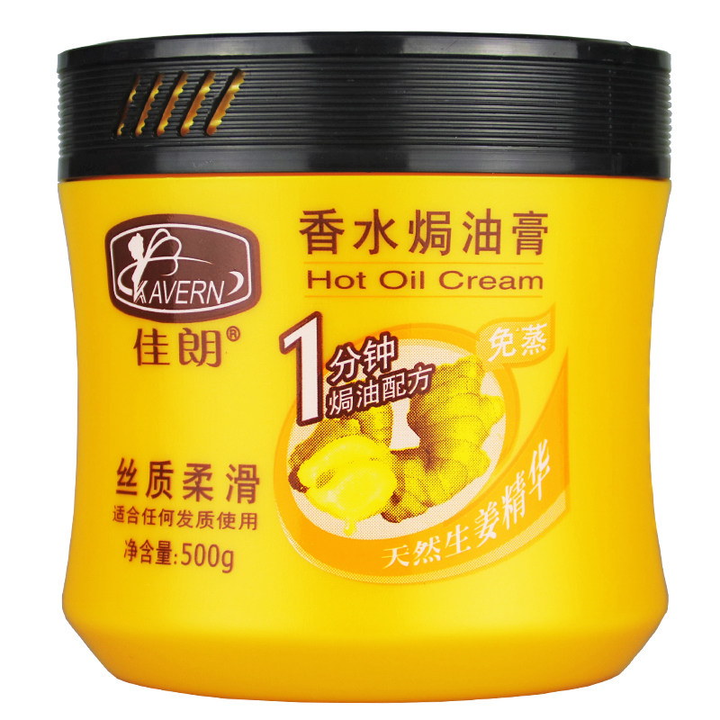 佳朗香水焗油膏倒膜营养护发素