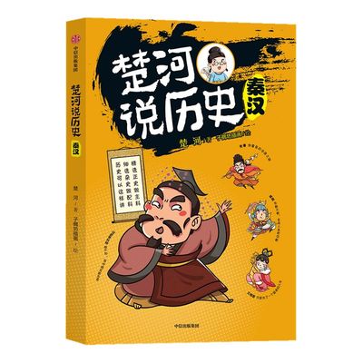 11-15岁楚河历史秦汉沈涛亚丽