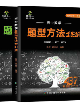 2026版初中数学题型方法全归纳