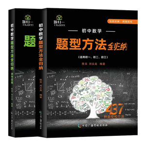 2026版初中数学题型方法全归纳